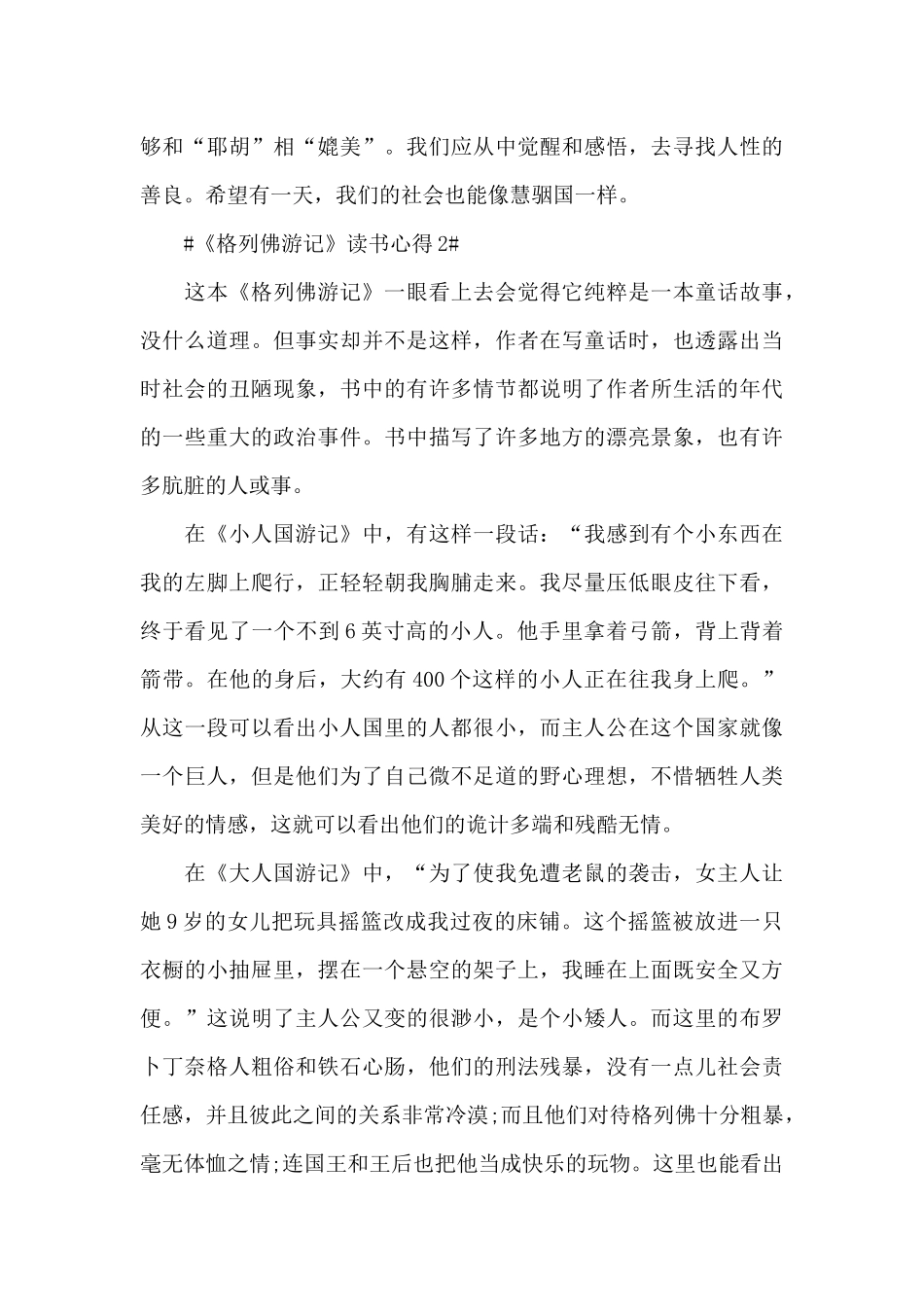 2024格列佛游记读书笔记简短_第2页