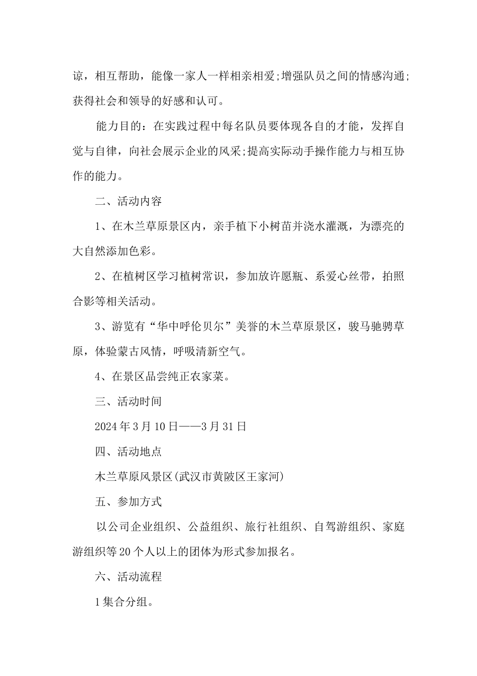 2024植树节活动方案10篇大全_第3页