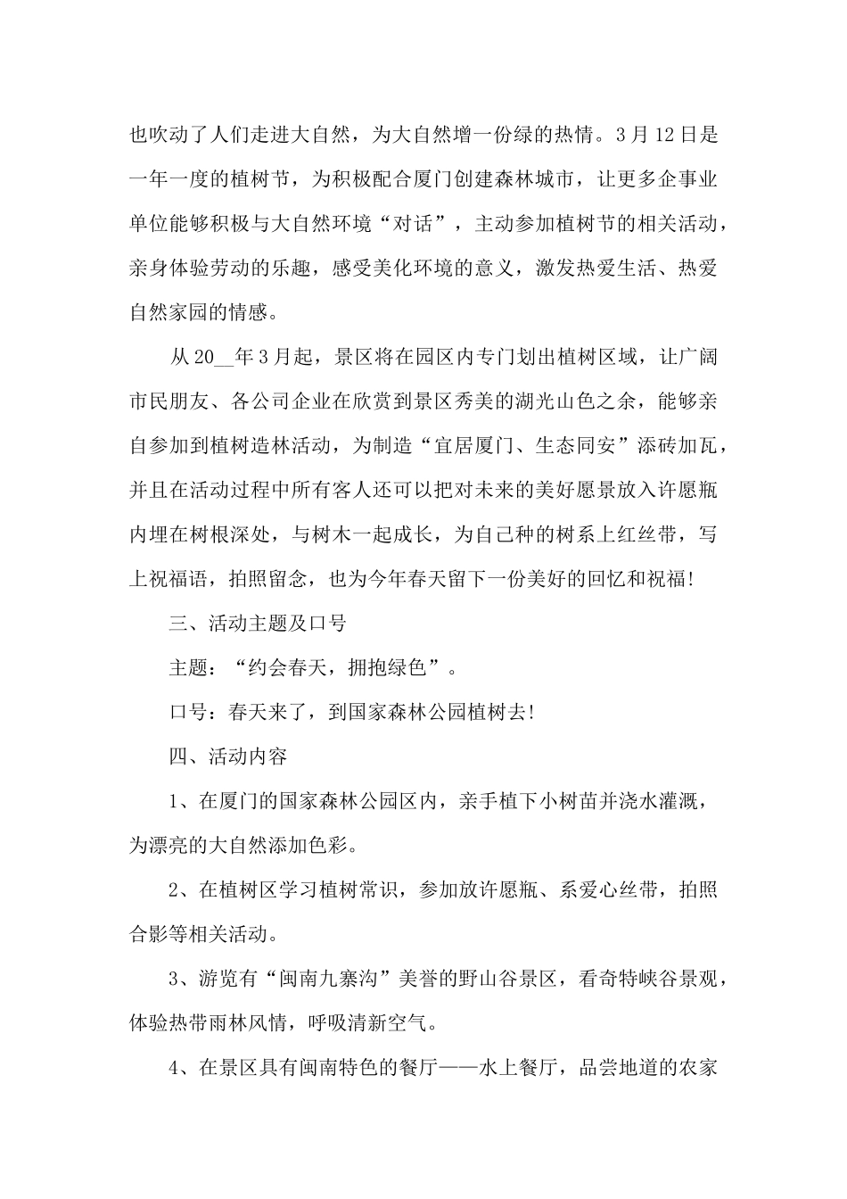 2024植树节活动方案指南5篇_第2页