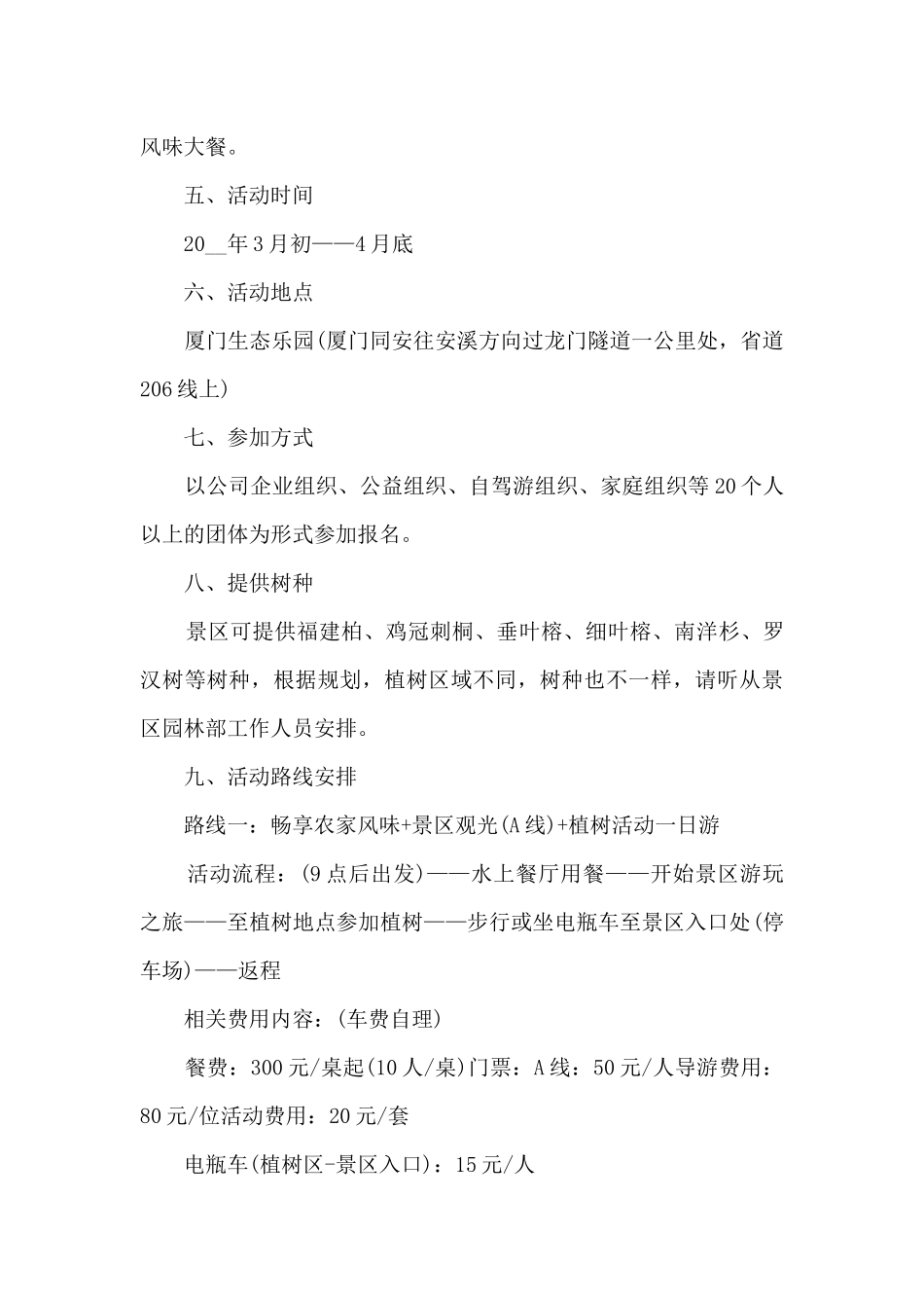 2024植树节活动方案指南5篇_第3页