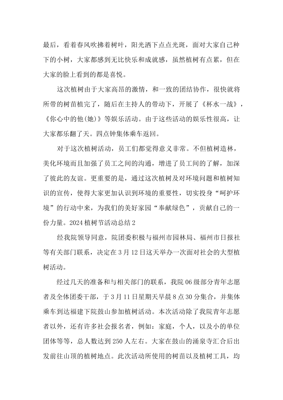 2024植树节活动总结范本_第2页