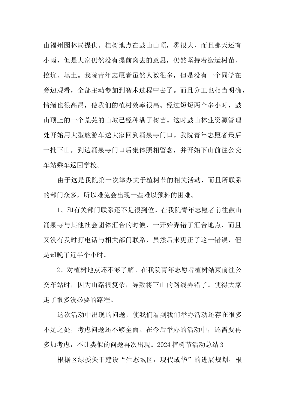 2024植树节活动总结范本_第3页