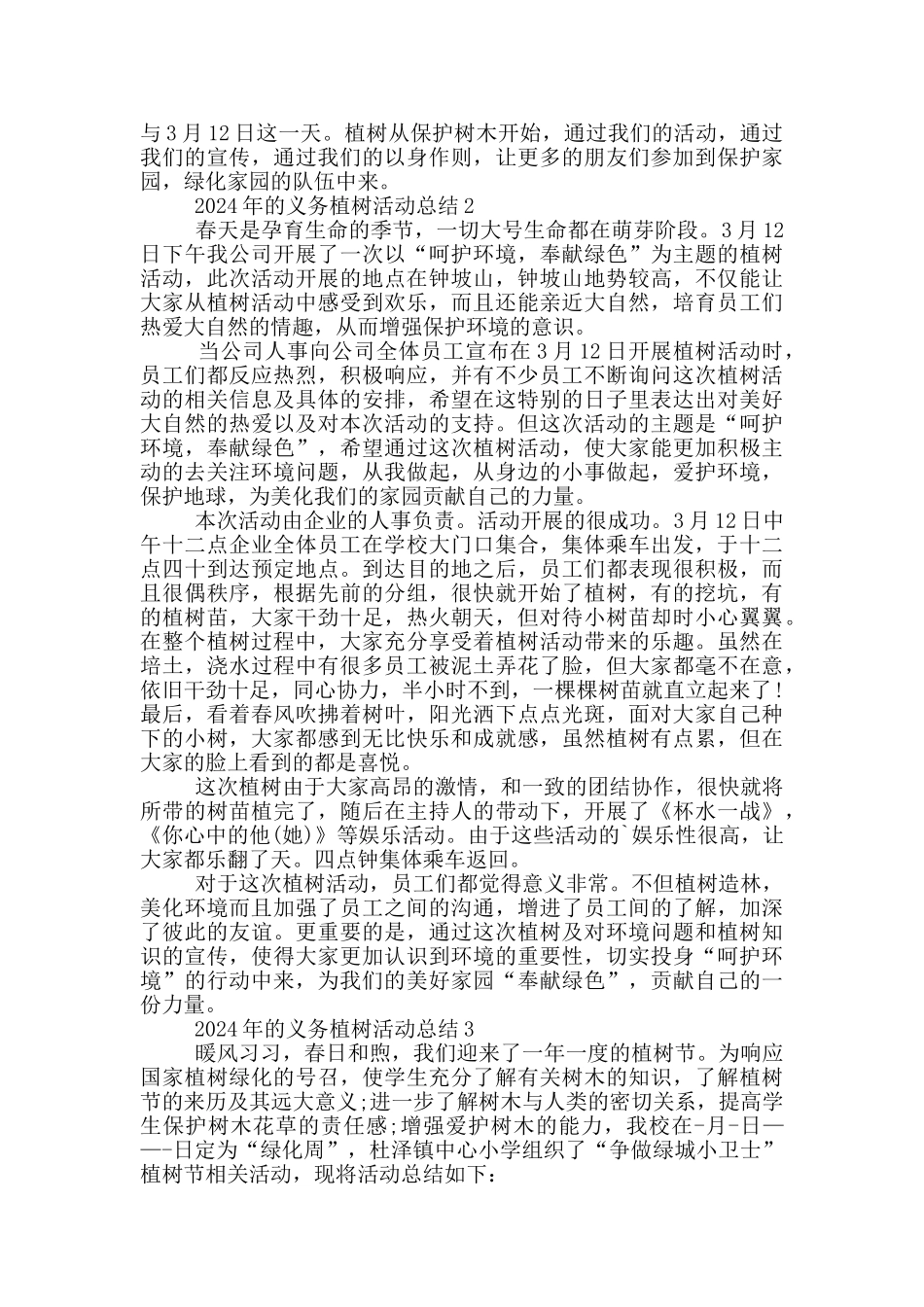 2024植树节义务植树活动范文总结_第2页