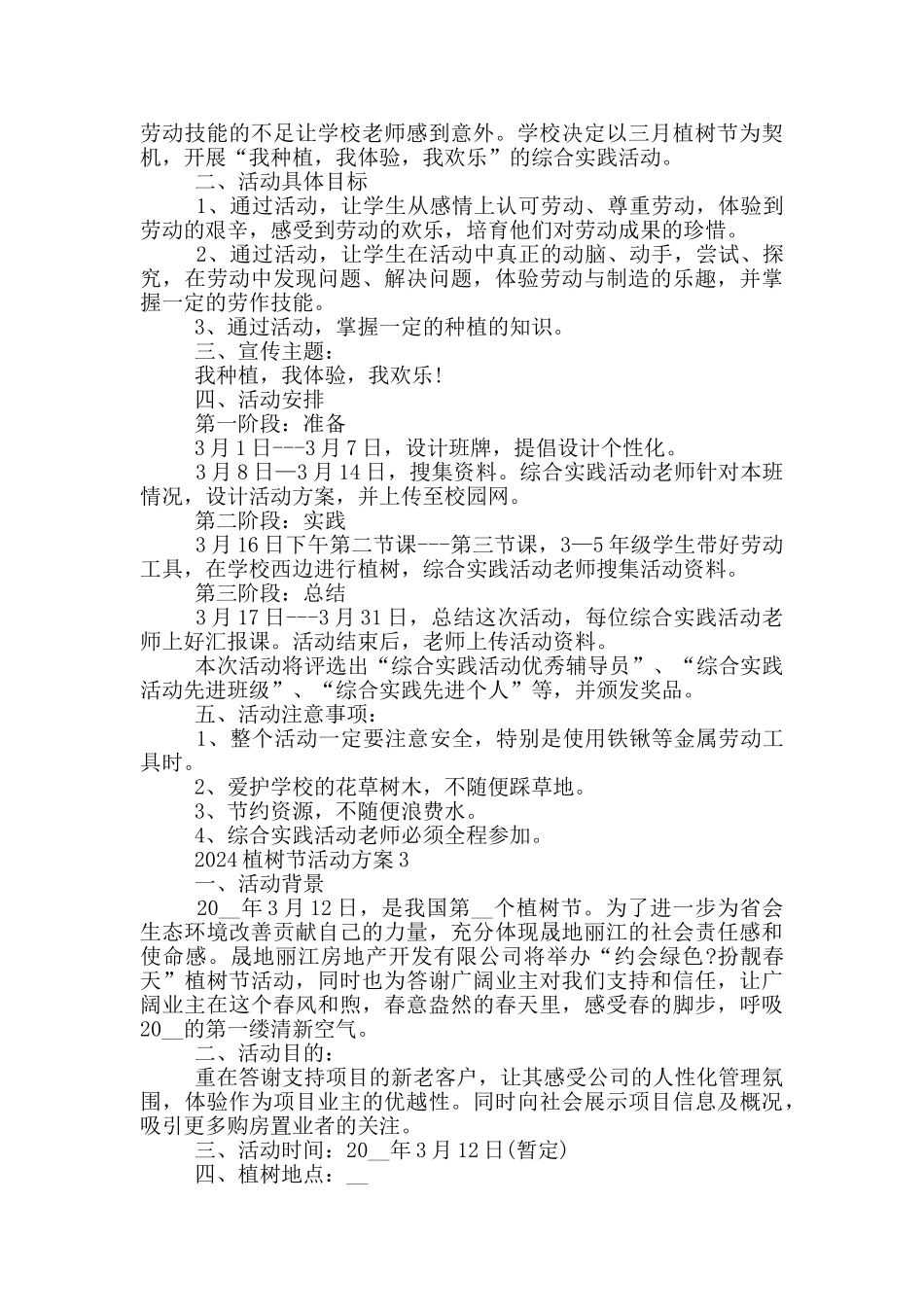 2024植树节活动方案策划_第2页
