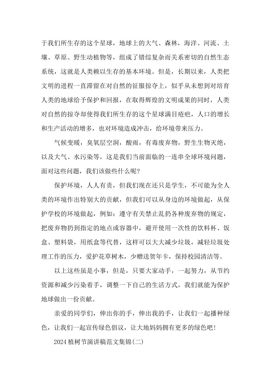 2024植树节演讲稿范文集锦_第2页