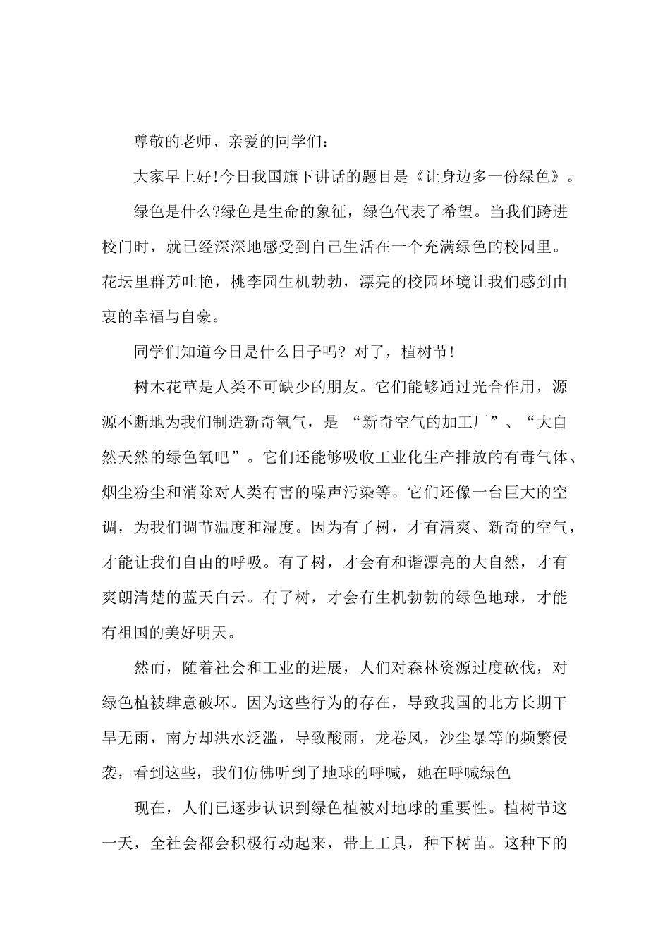 2024植树节演讲稿范文集锦_第3页