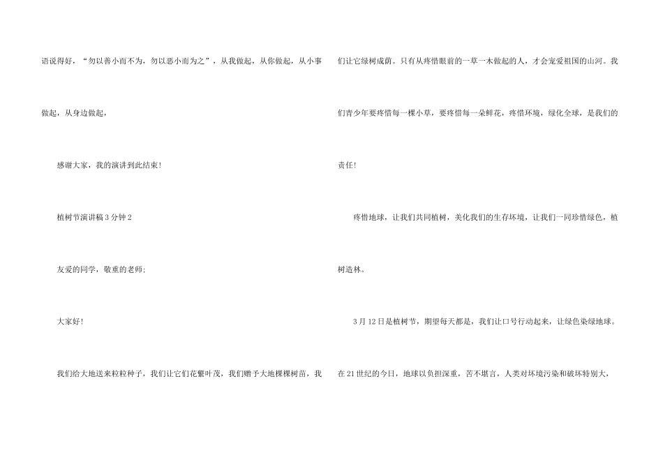 2024植树节演讲稿3分钟5篇_第3页