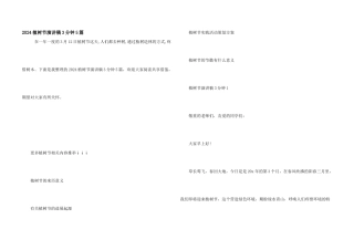2024植树节演讲稿3分钟5篇