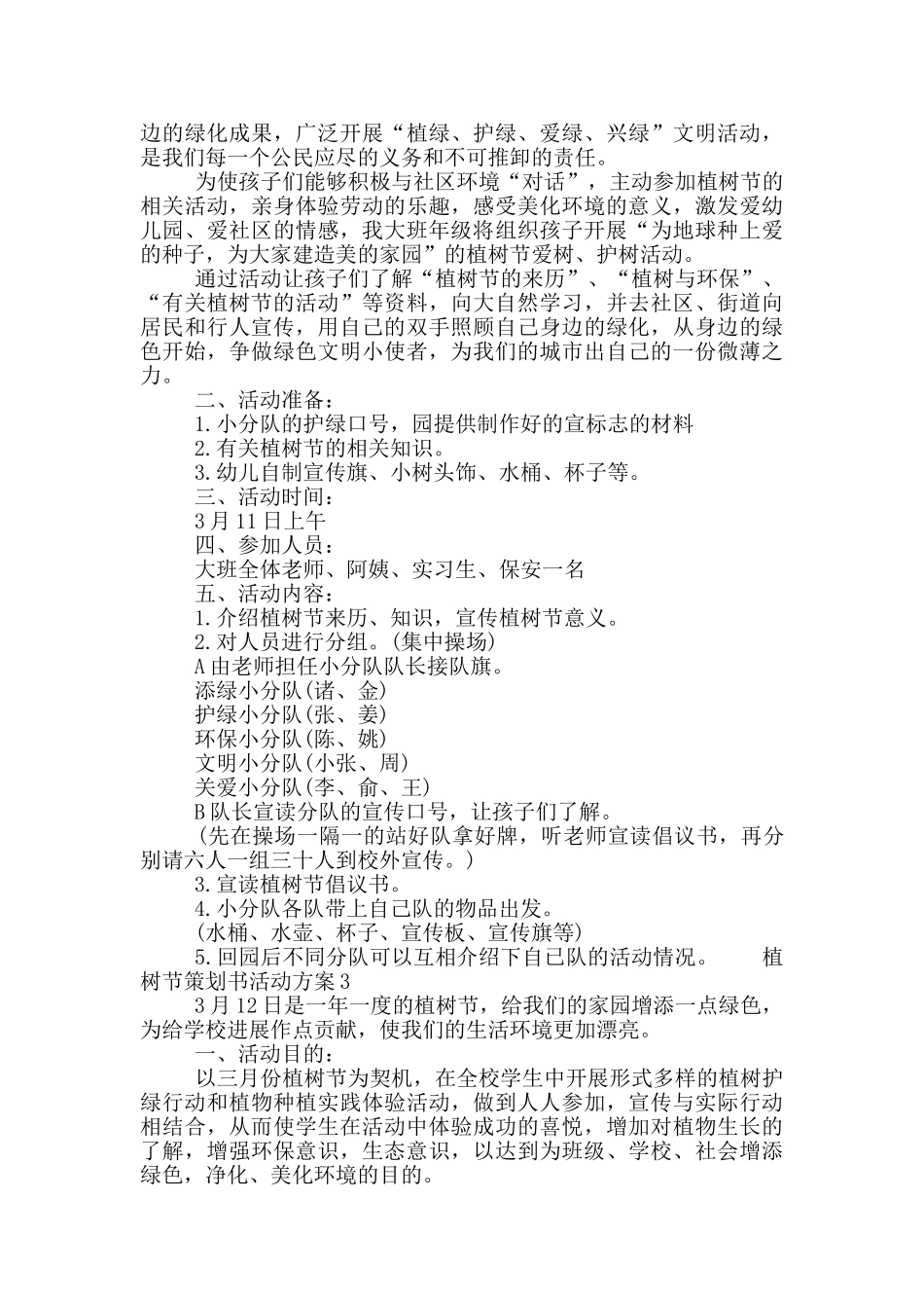 2024植树节策划书活动方案五篇合集_第2页