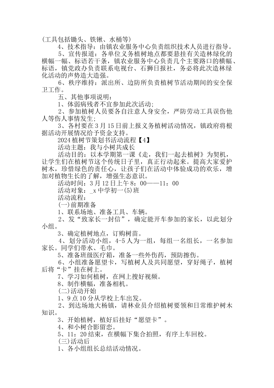 2024植树节策划书活动流程_第3页