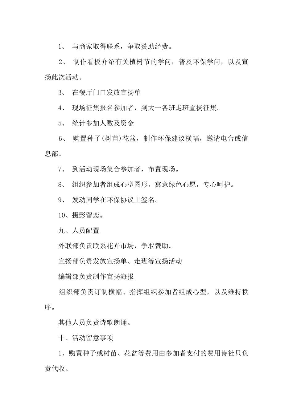 2024植树节种树活动策划方案（7篇）_第2页