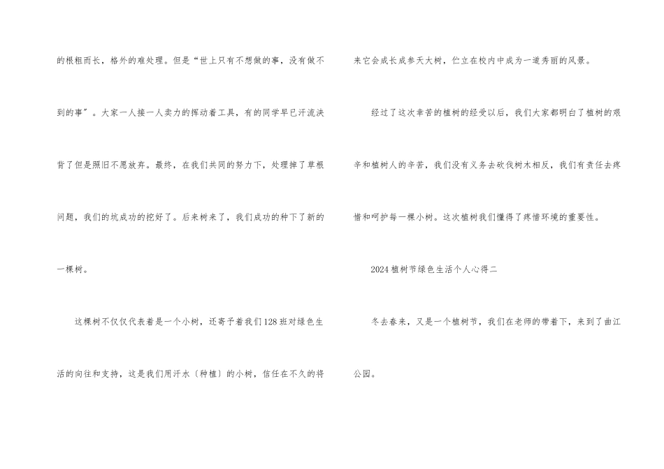 2024植树节绿色生活个人心得_第2页