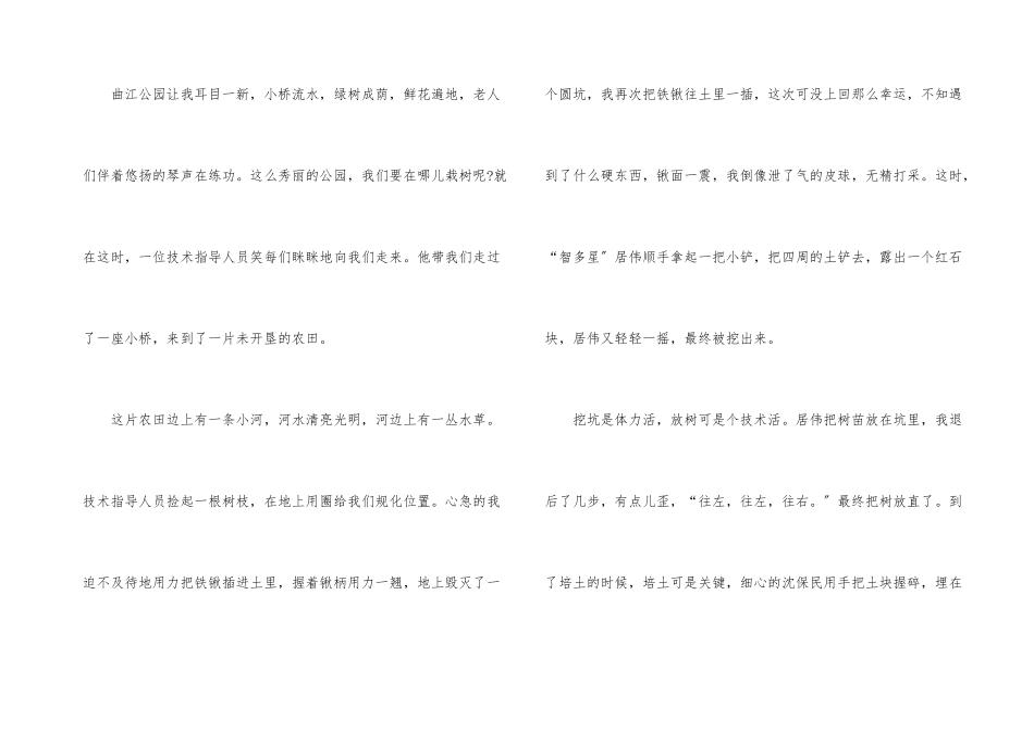 2024植树节绿色生活个人心得_第3页