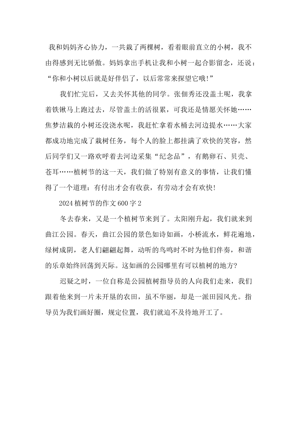 2024植树节的600字5篇_第2页