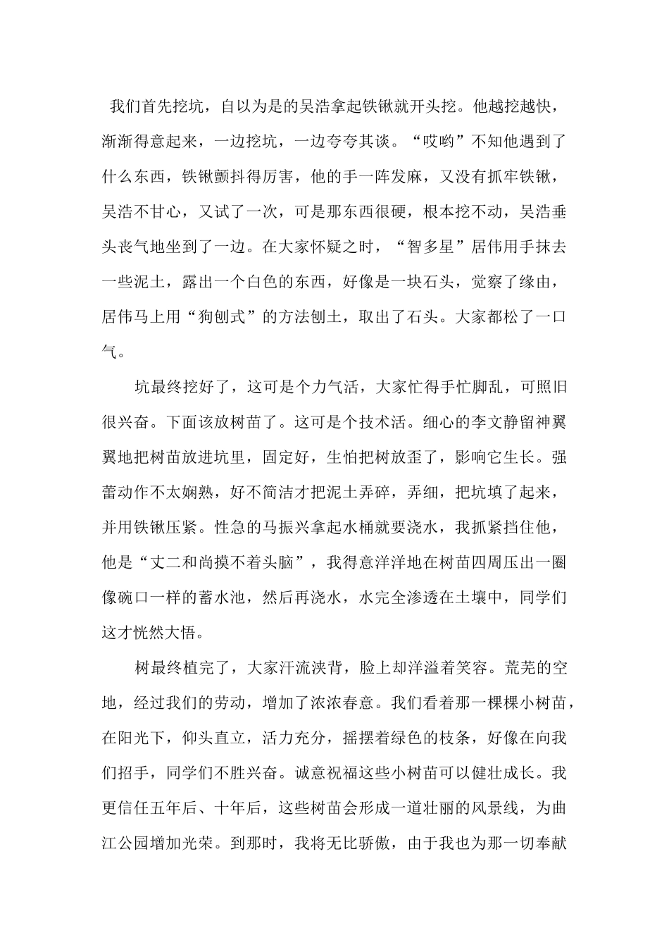 2024植树节的600字5篇_第3页