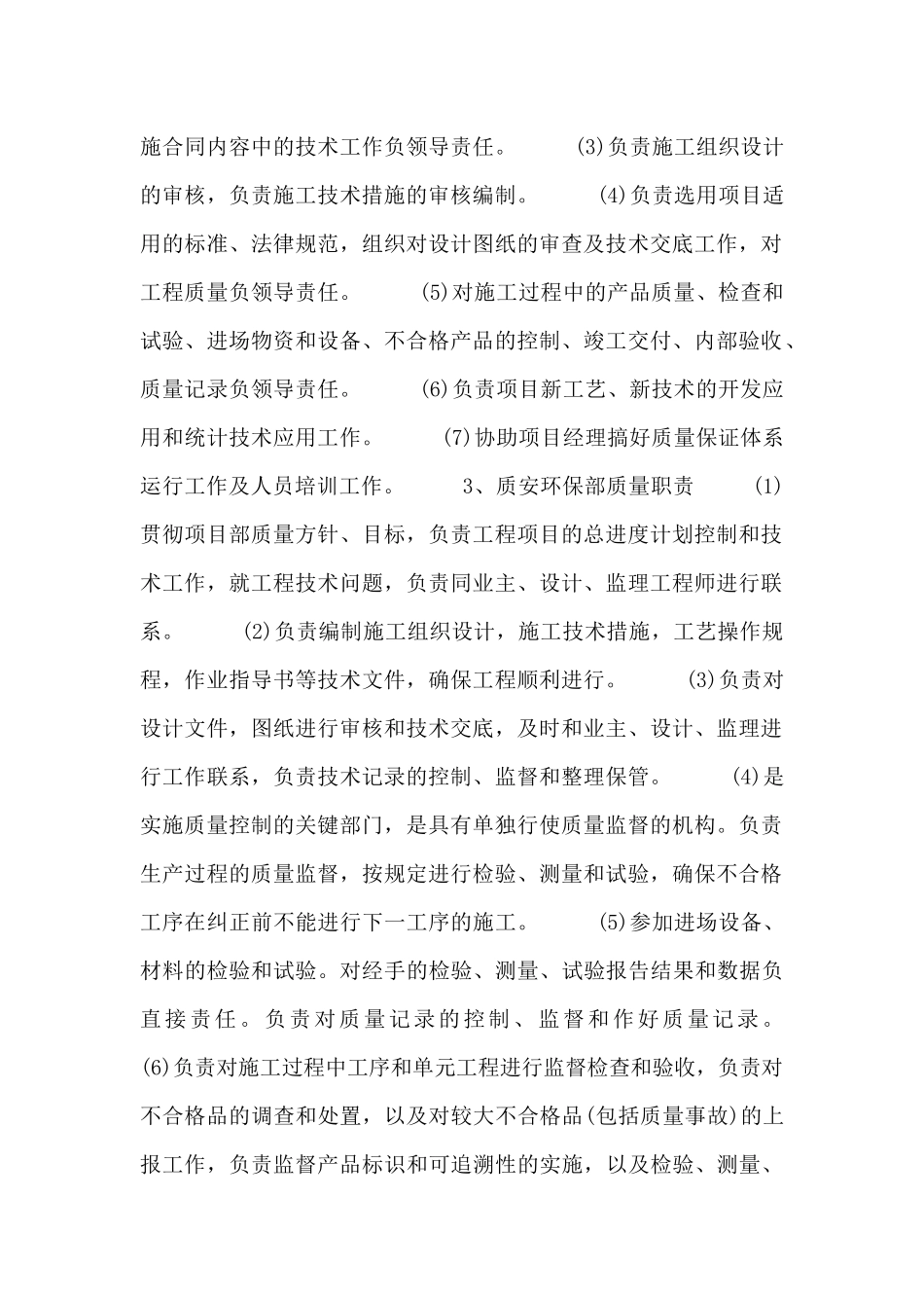 2024检验员个人工作计划参考模板_第2页