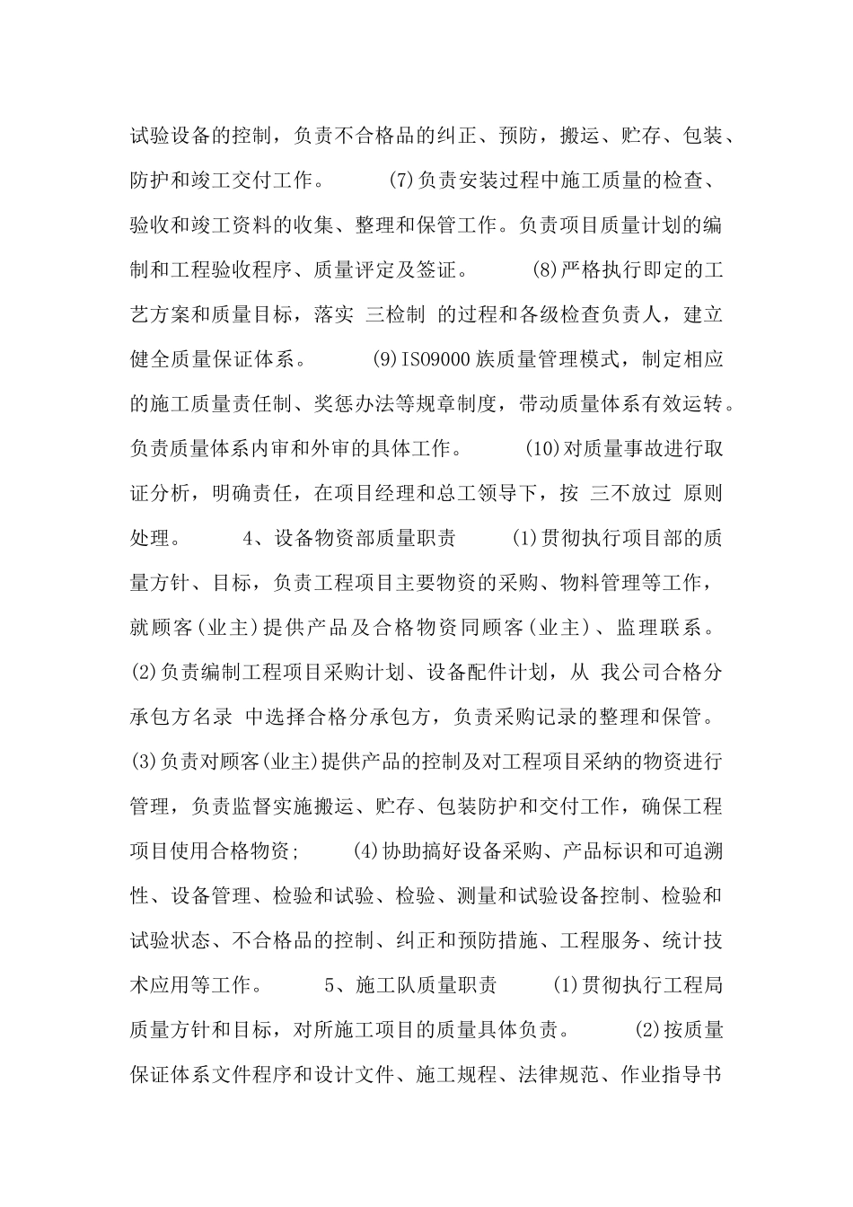 2024检验员个人工作计划参考模板_第3页