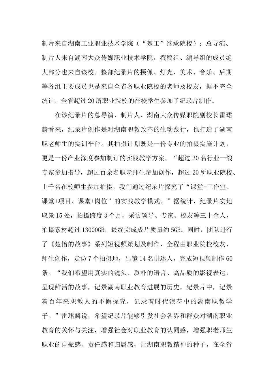 2024楚怡百年荣光观后感800字经典范文三篇_第2页
