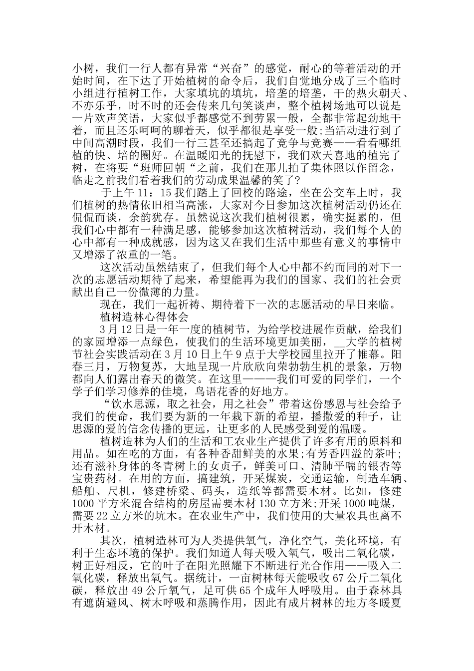 2024植树造林心得体会三篇_第2页