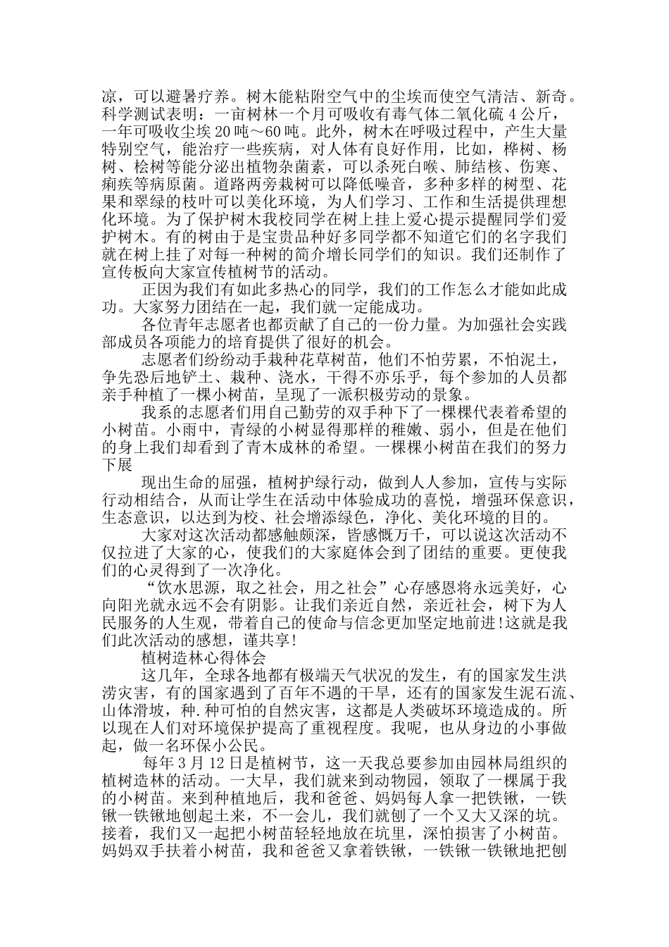 2024植树造林心得体会三篇_第3页