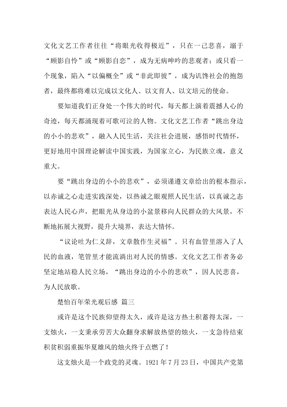 2024楚怡百年荣光观后感最新经典范文三篇_第2页