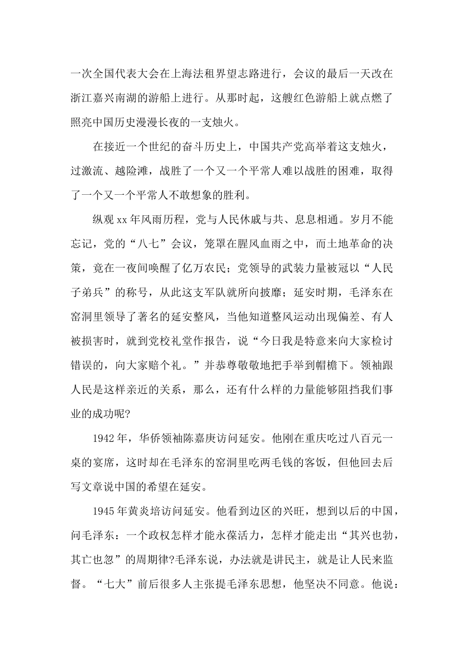 2024楚怡百年荣光观后感最新经典范文三篇_第3页