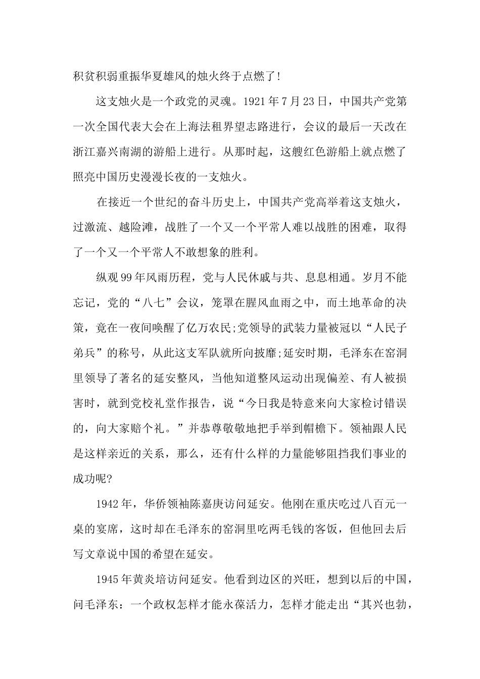 2024楚怡百年荣光观后感最新范文_第2页