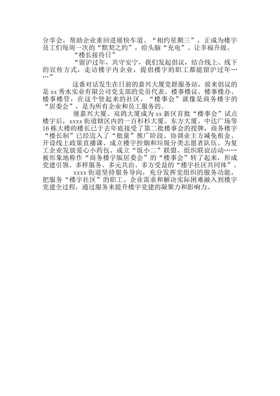 2024楼宇党建工作总结经验_第2页