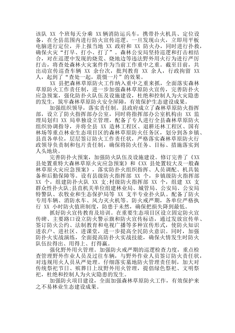 2024森林草原防火工作简报例文_第3页