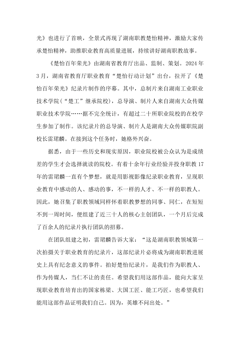 2024楚怡百年荣光观后感800字_第3页