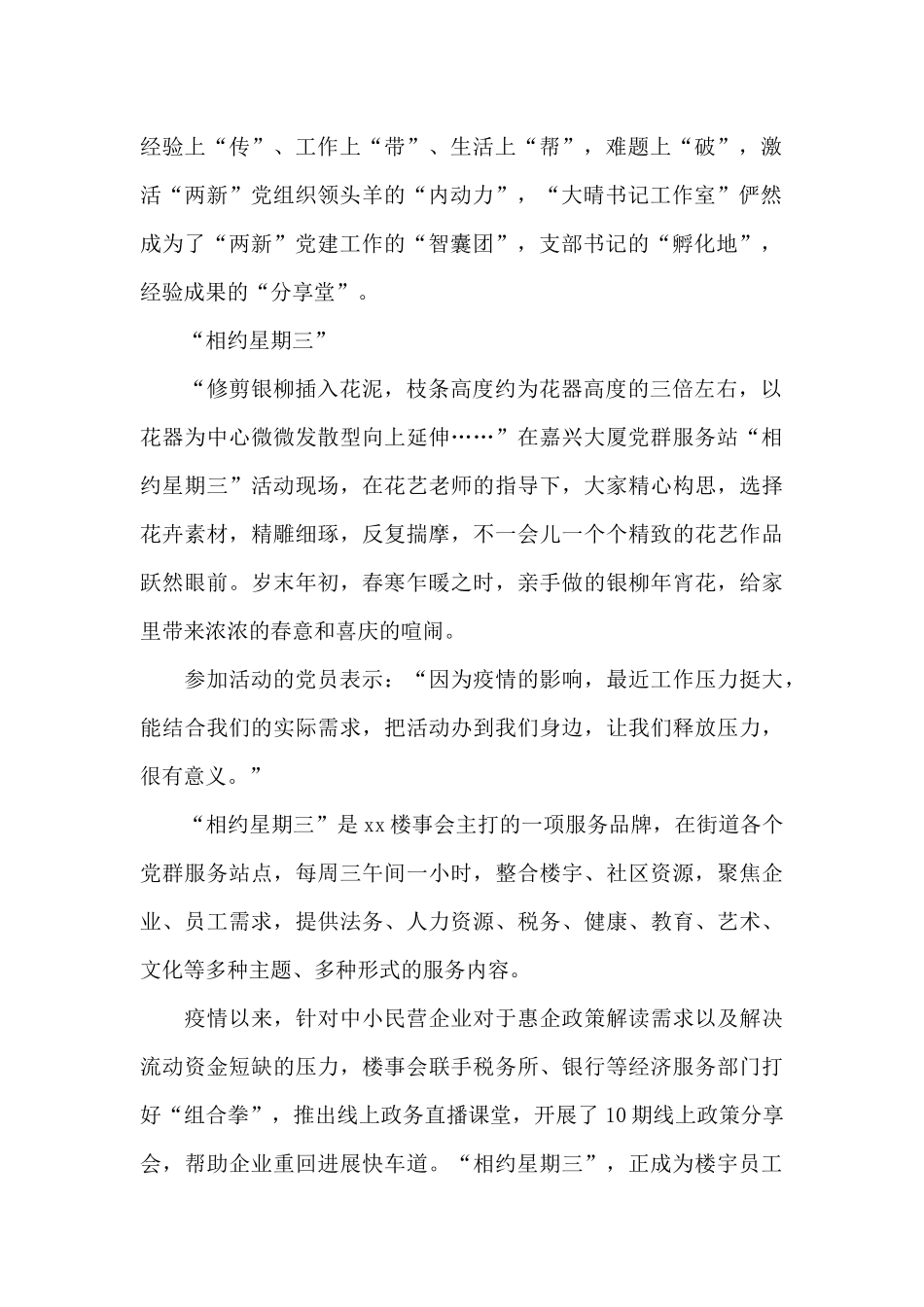 2024楼宇党建工作总结经验_第2页