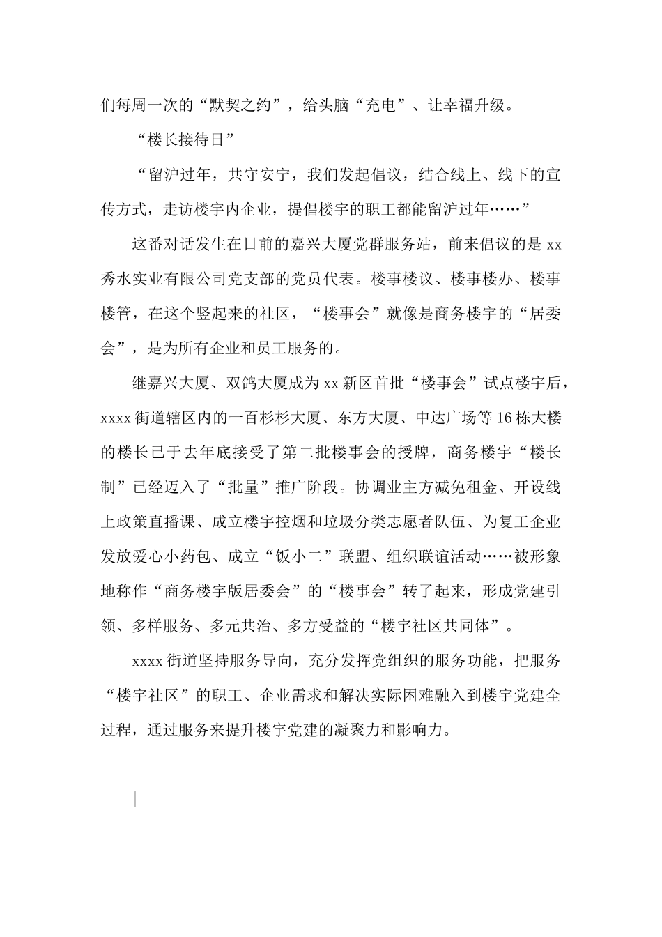 2024楼宇党建工作总结经验_第3页