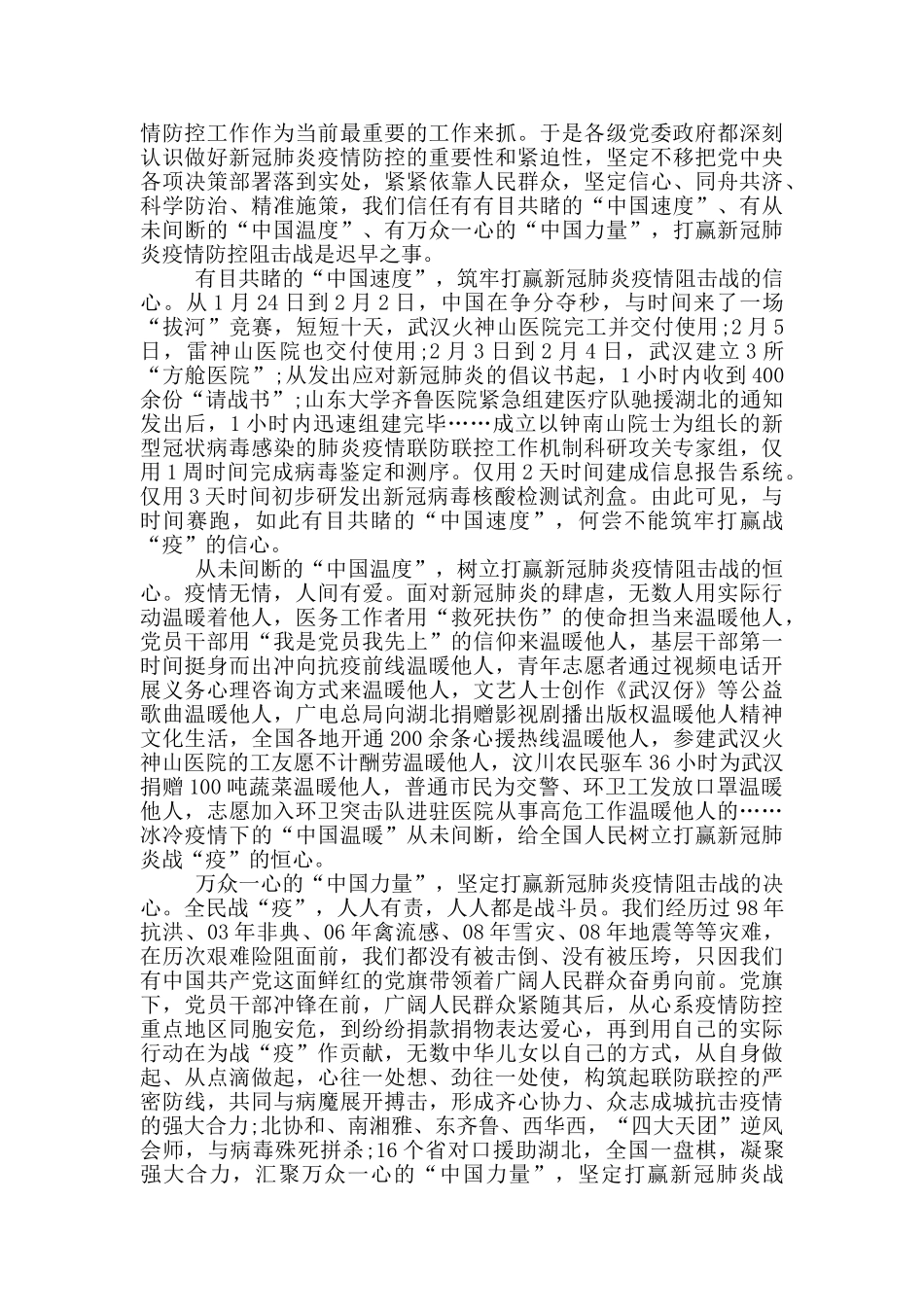 2024榜样5个人观后感五篇_第2页