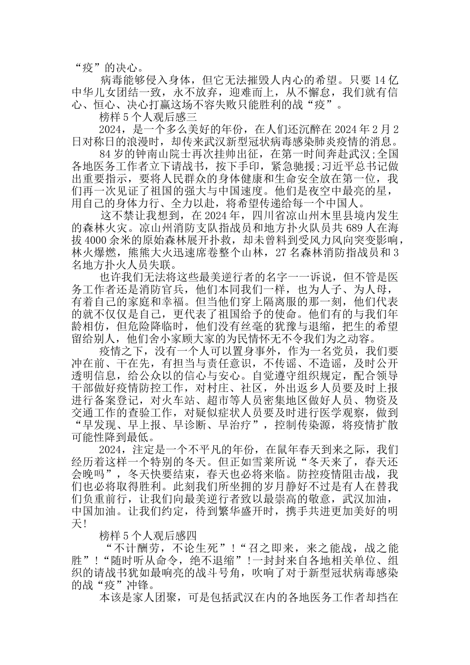 2024榜样5个人观后感五篇_第3页