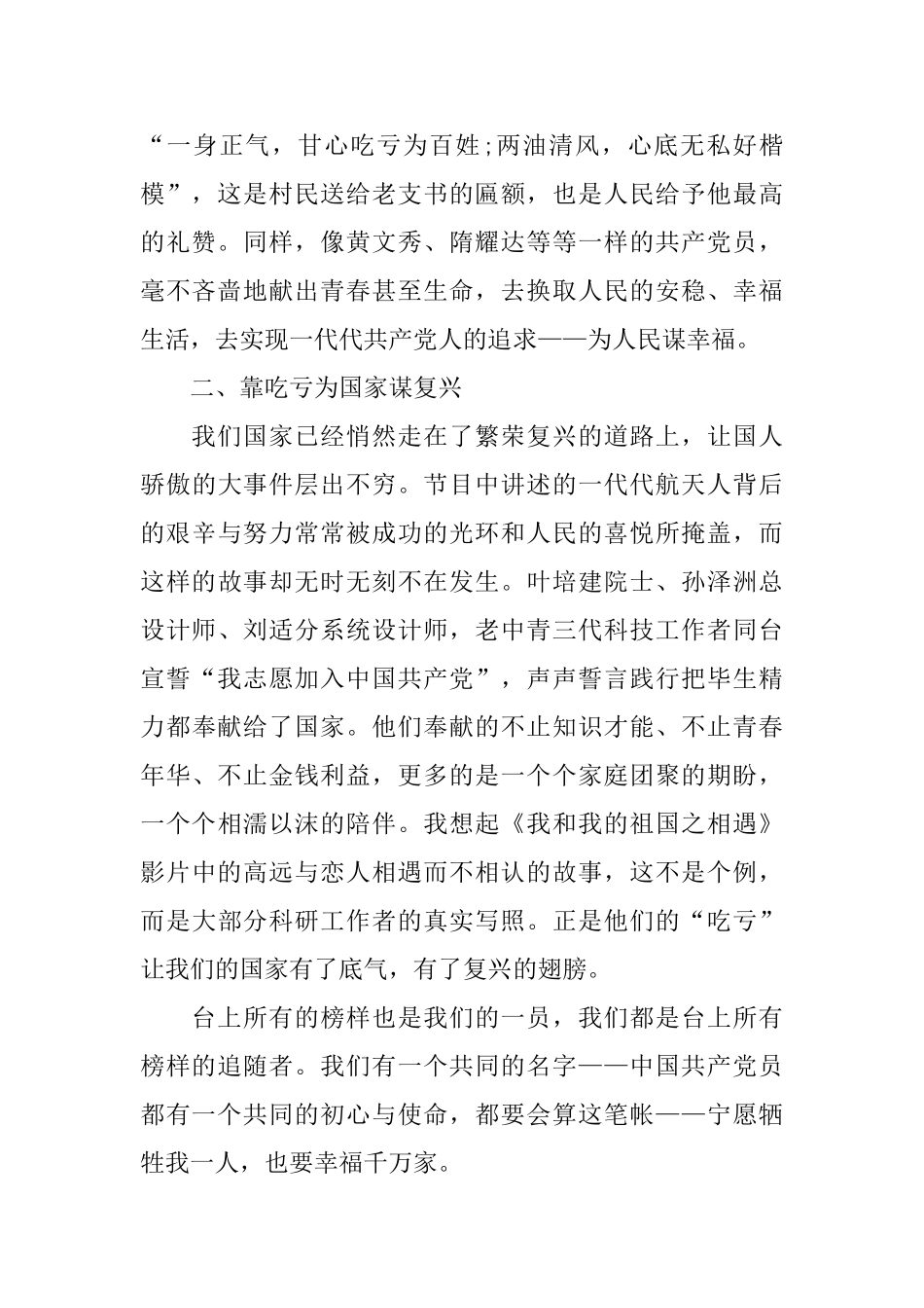 2024榜样4观后感心得体会800字范文5篇_第2页