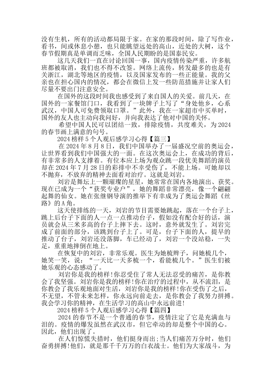 2024榜样5个人观后感学习心得五篇最新_第2页