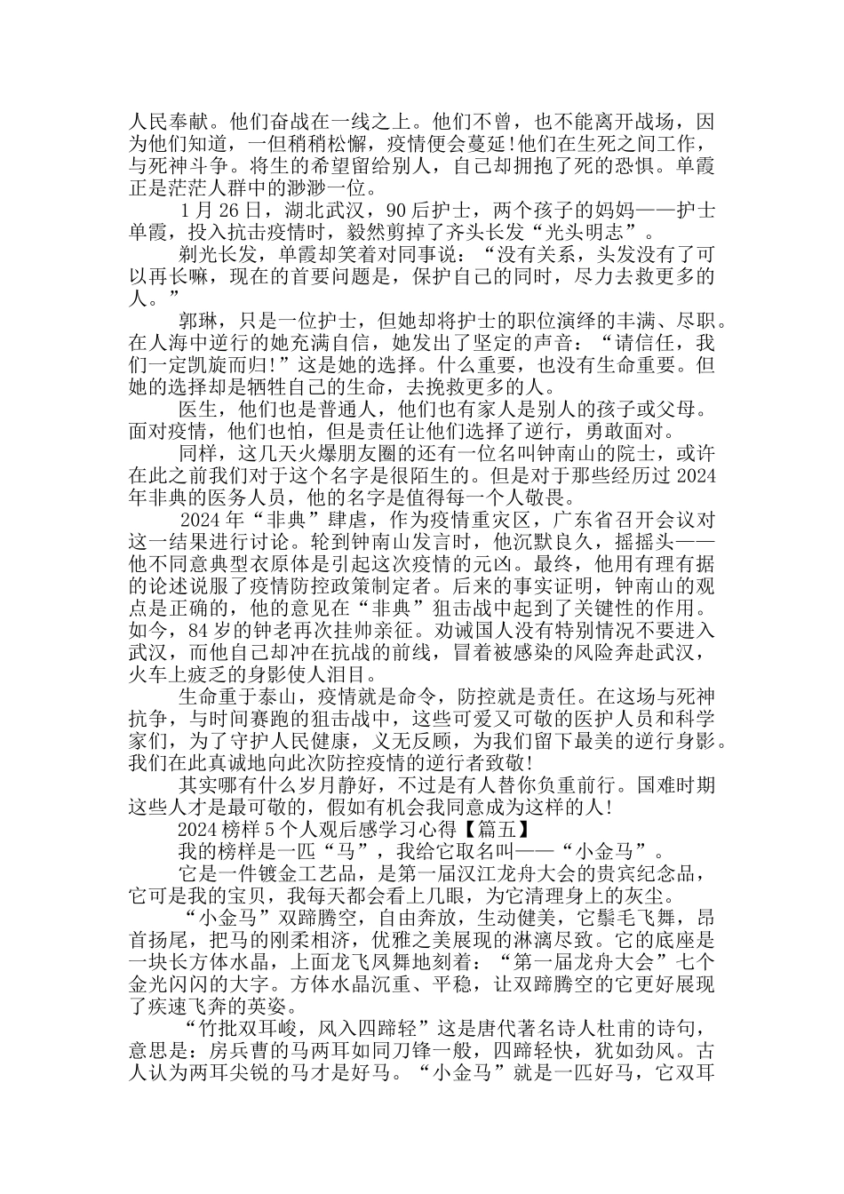 2024榜样5个人观后感学习心得五篇最新_第3页