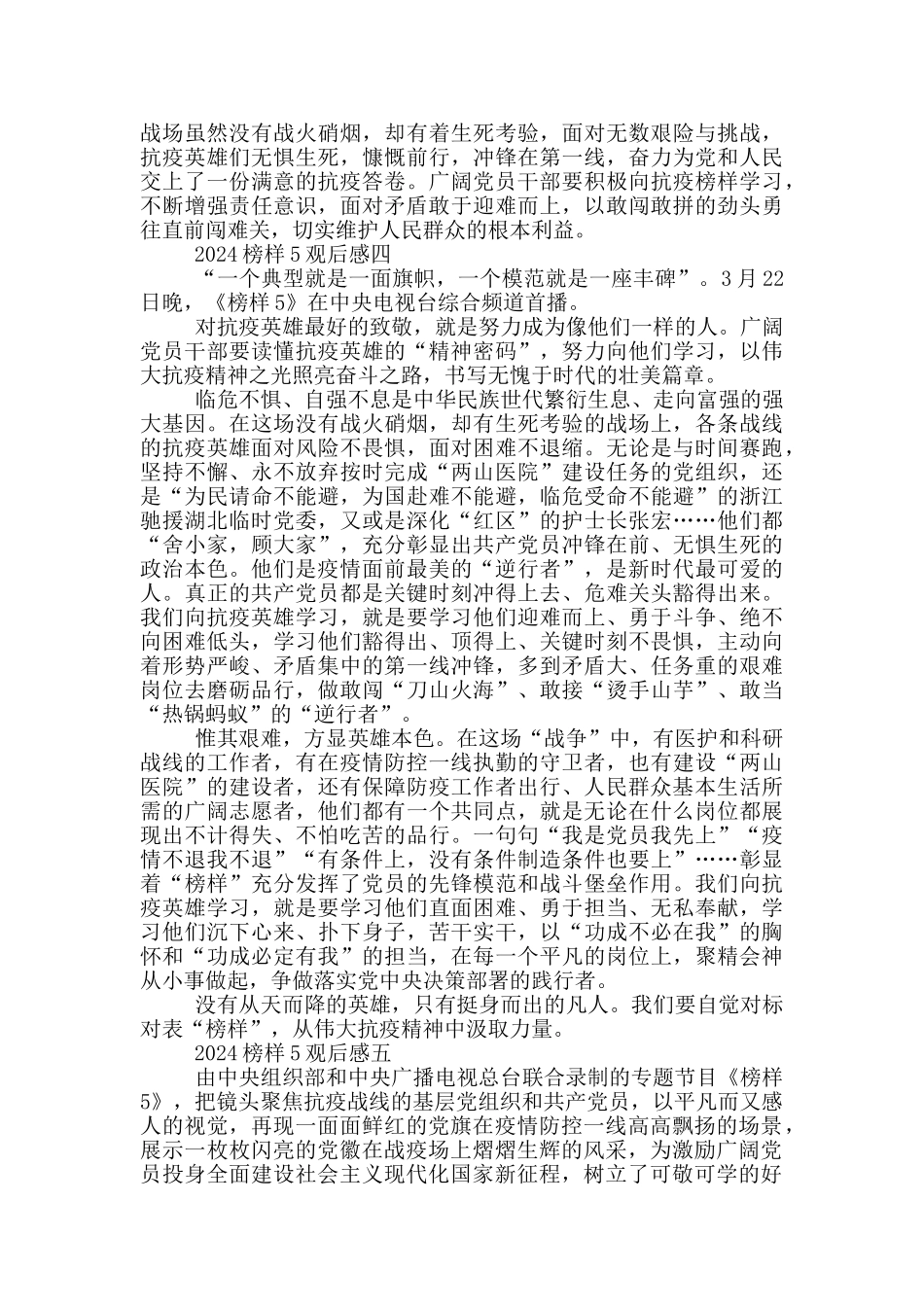 2024榜样5优秀观后感_第3页