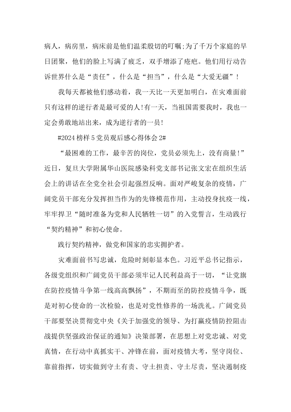 2024榜样5党员观后感心得体会5篇_第2页