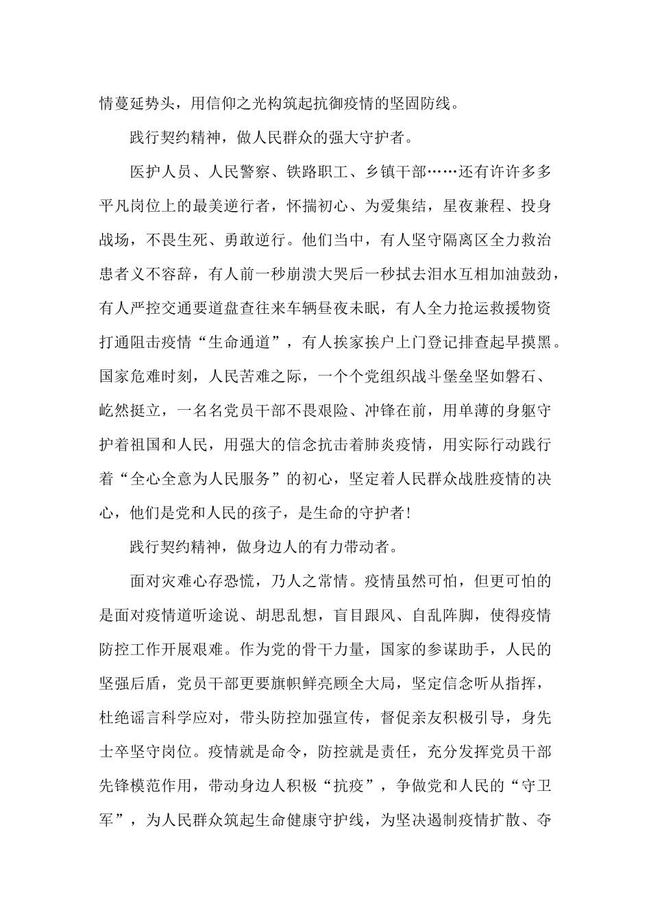 2024榜样5党员观后感心得体会5篇_第3页