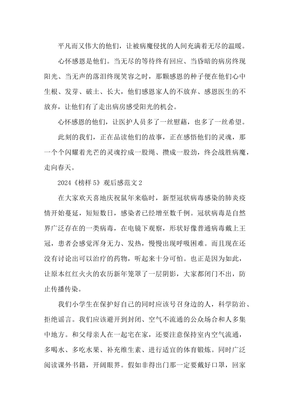 2024榜样5党员观后感心得范文五篇_第2页