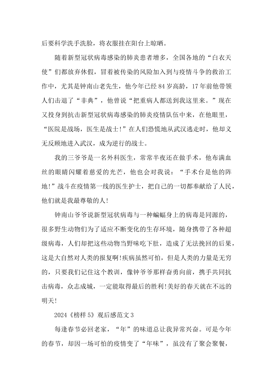 2024榜样5党员观后感心得范文五篇_第3页