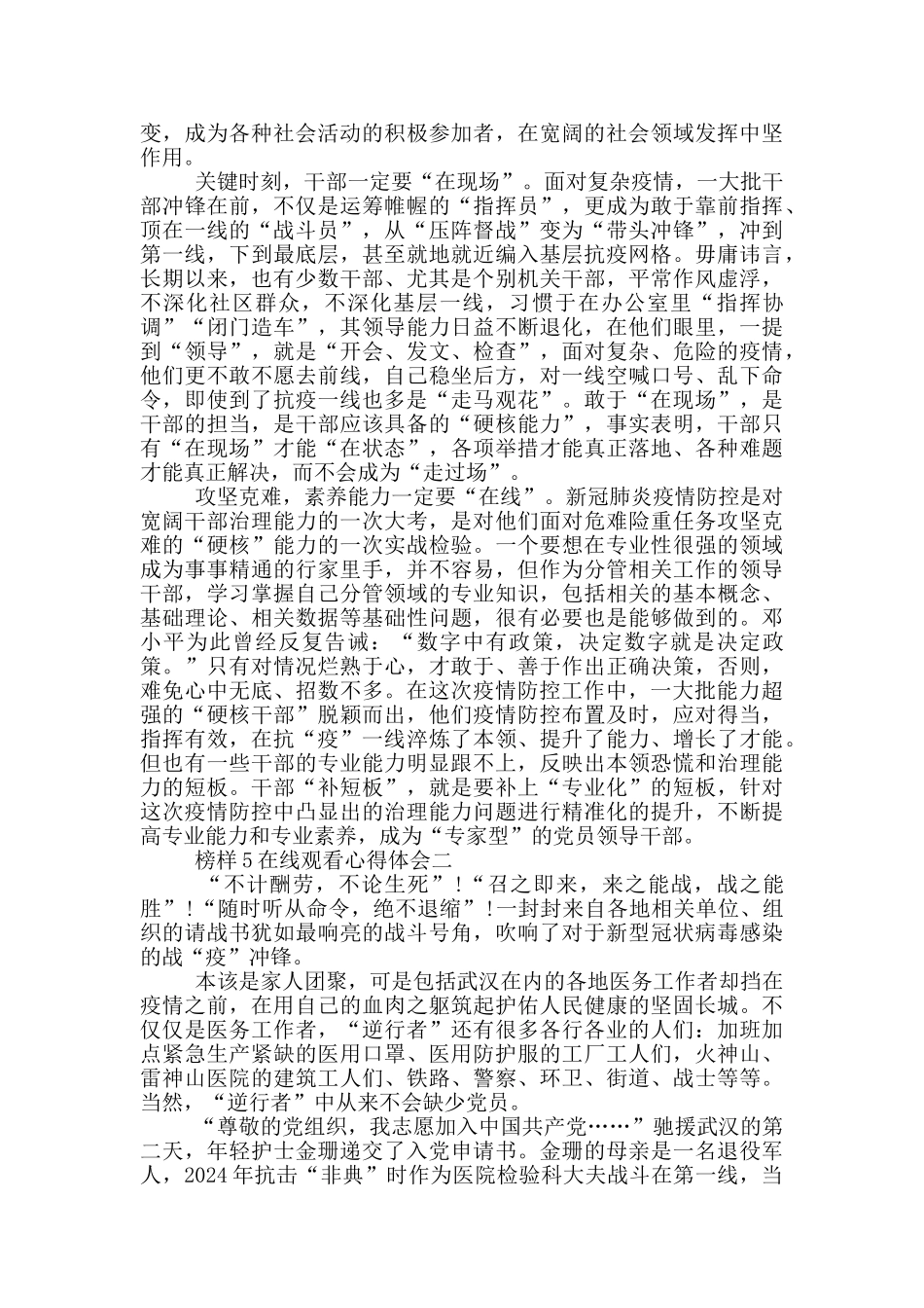 2024榜样5在线观看心得体会大全_第2页