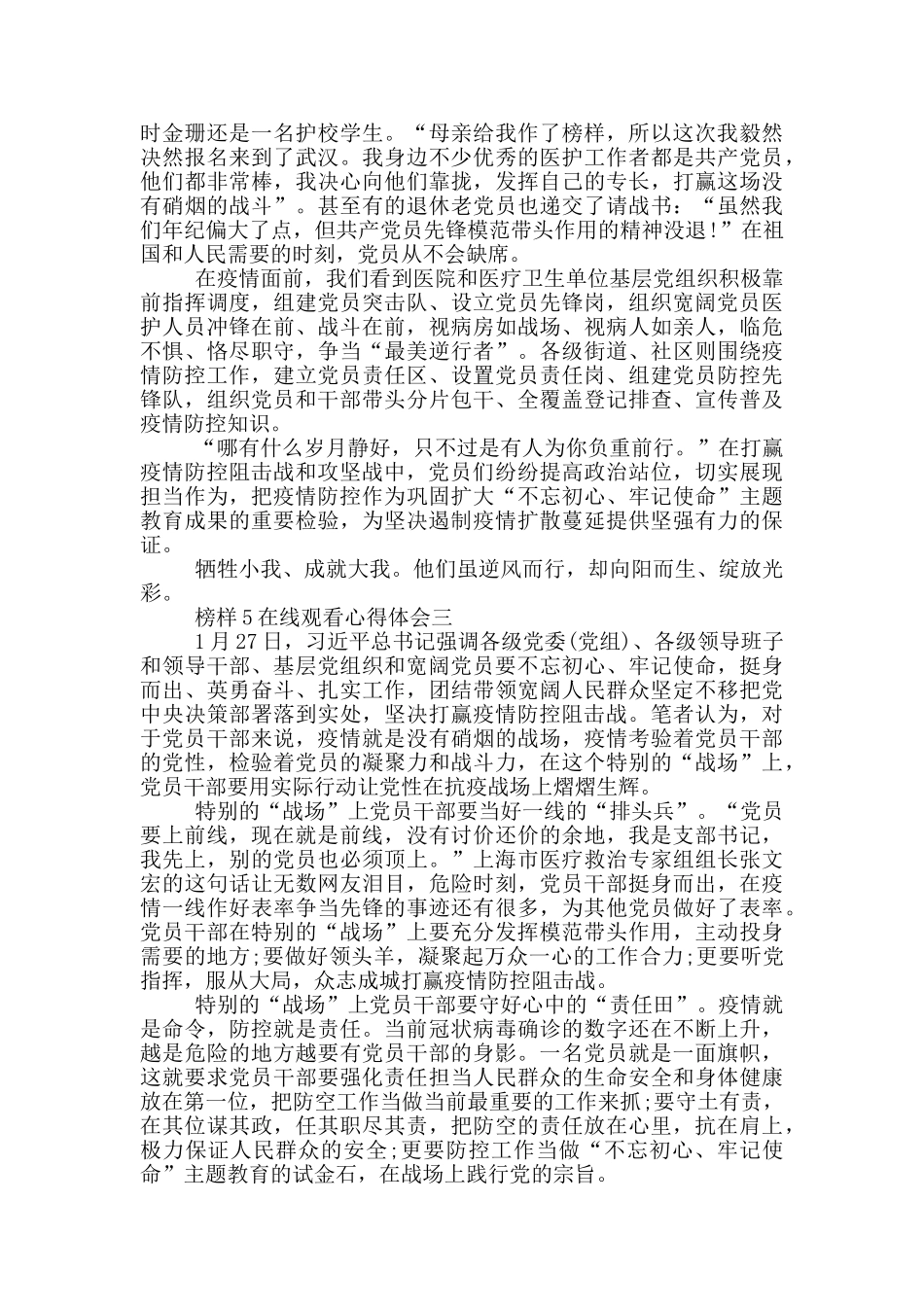 2024榜样5在线观看心得体会大全_第3页