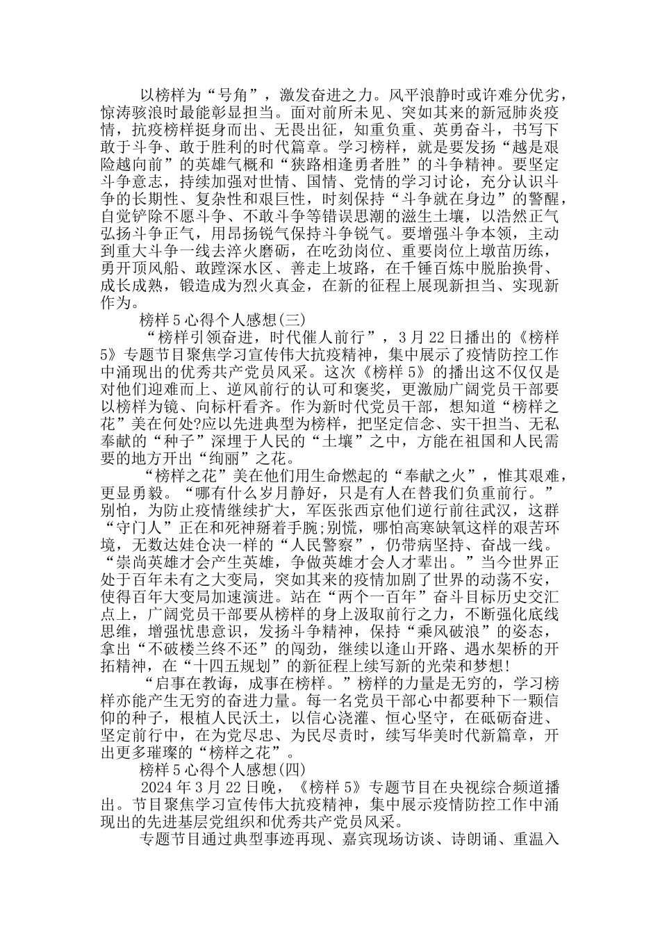 2024榜样5心得个人感想五篇_第2页