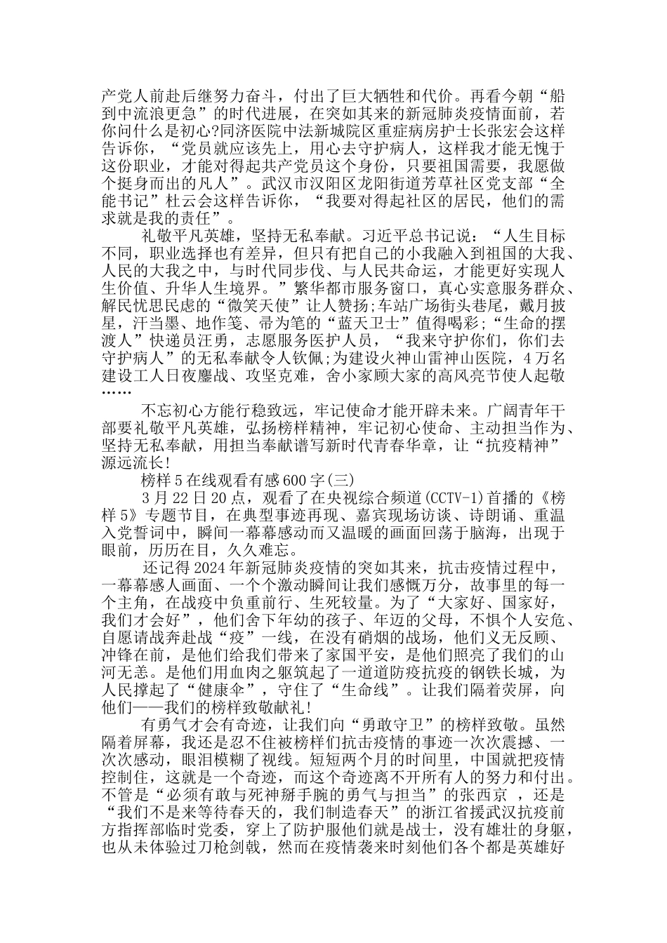 2024榜样5在线观看有感600字5篇_第2页