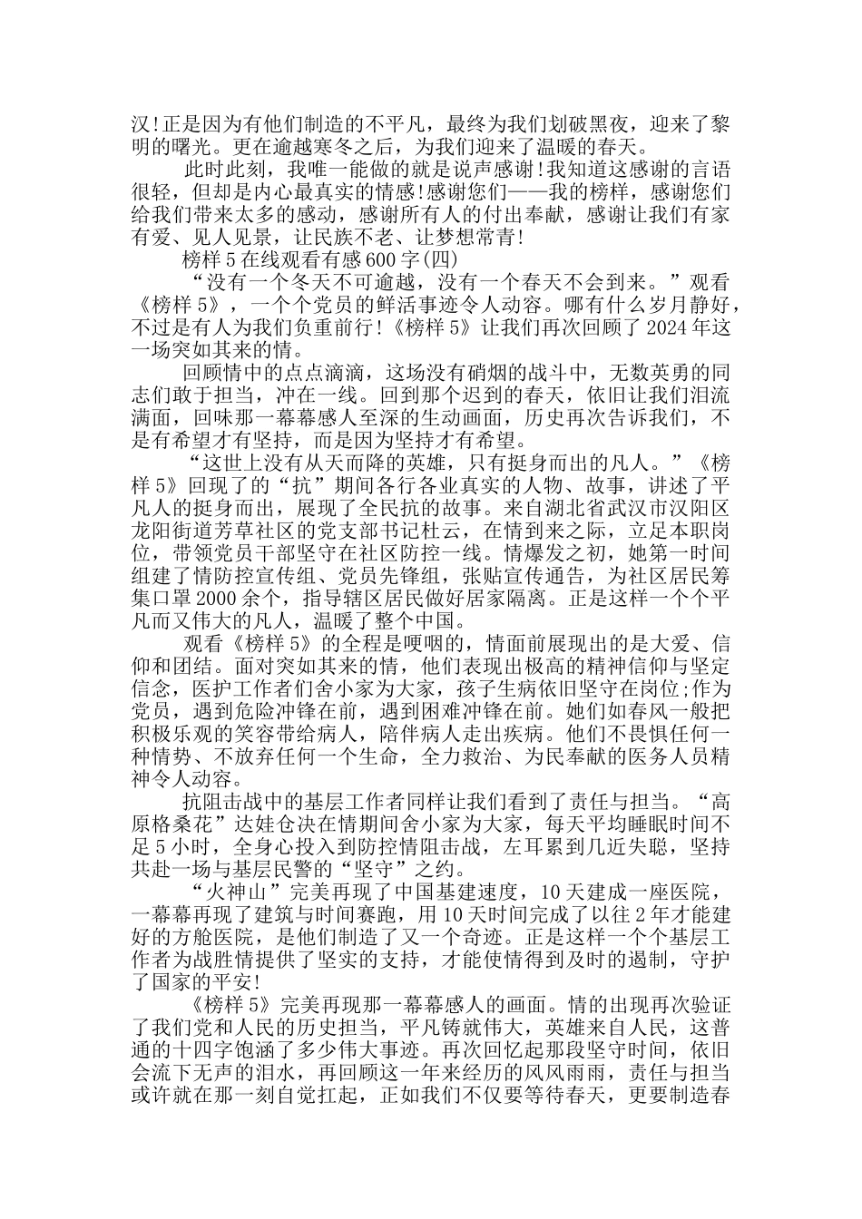 2024榜样5在线观看有感600字5篇_第3页