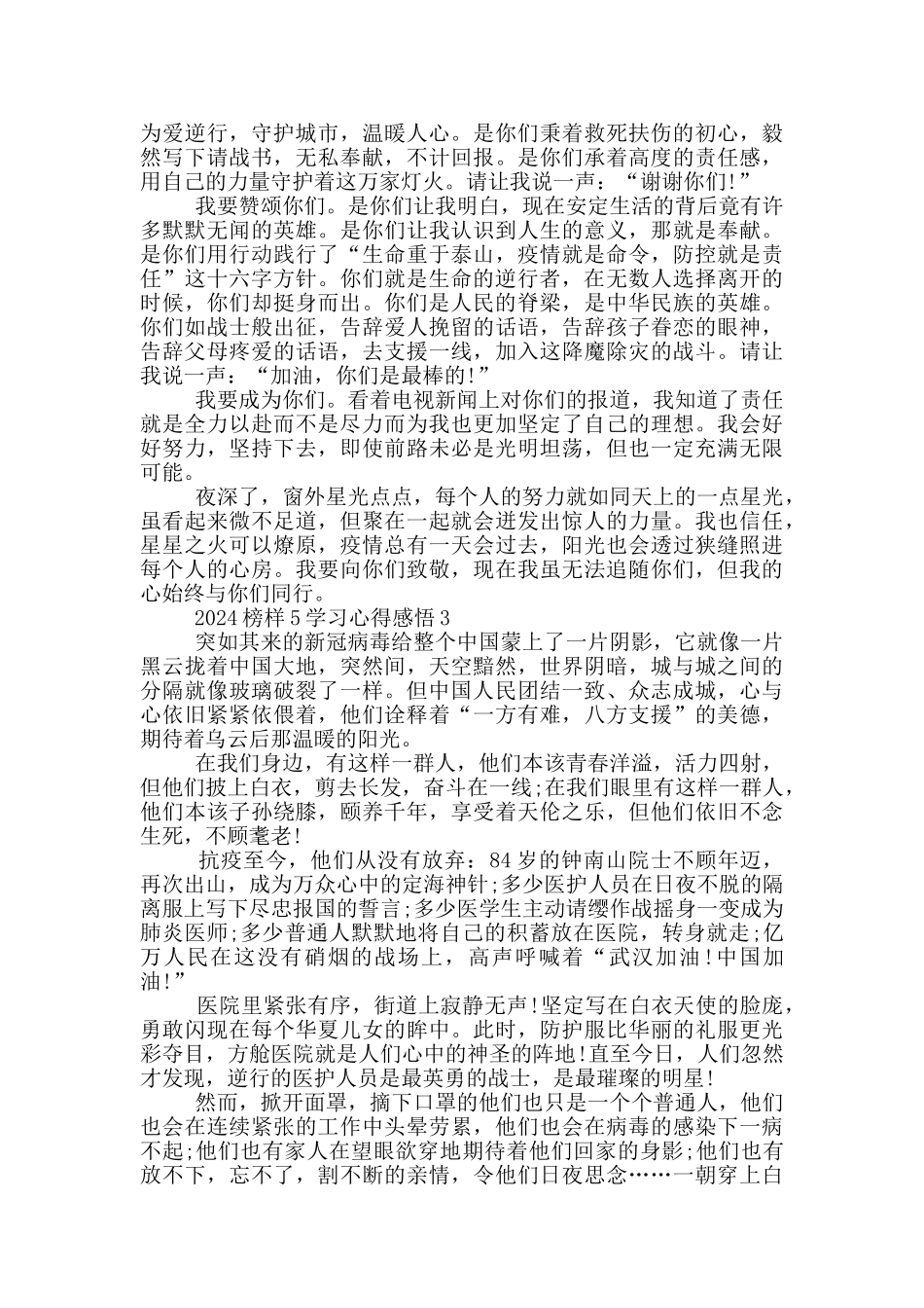 2024榜样5学习心得感悟5篇_第2页