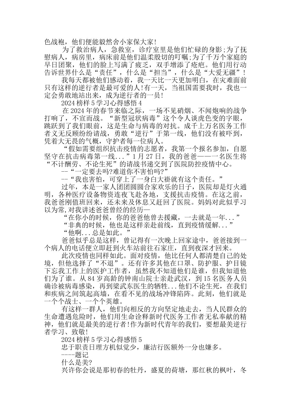 2024榜样5学习心得感悟5篇_第3页