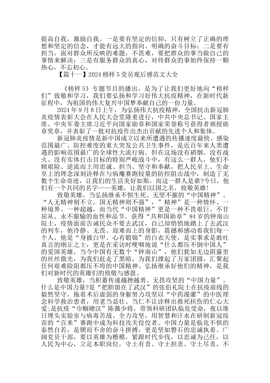 2024榜样5党员观后感范文大全_第3页